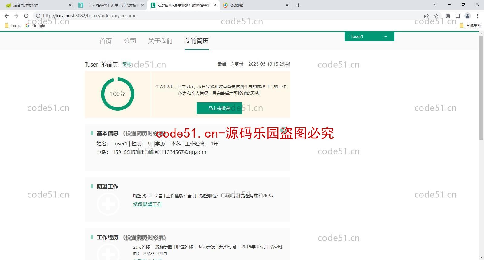 基于SpringBoot+SSM+MySQL的校园应届生招聘管理系统